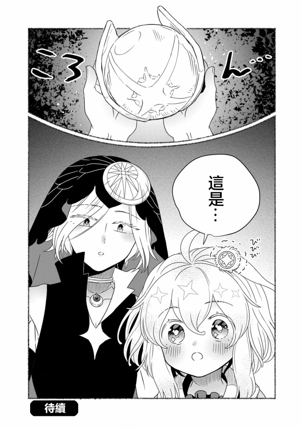 《特尔鲁特·艾尔特》漫画最新章节第4话免费下拉式在线观看章节第【26】张图片