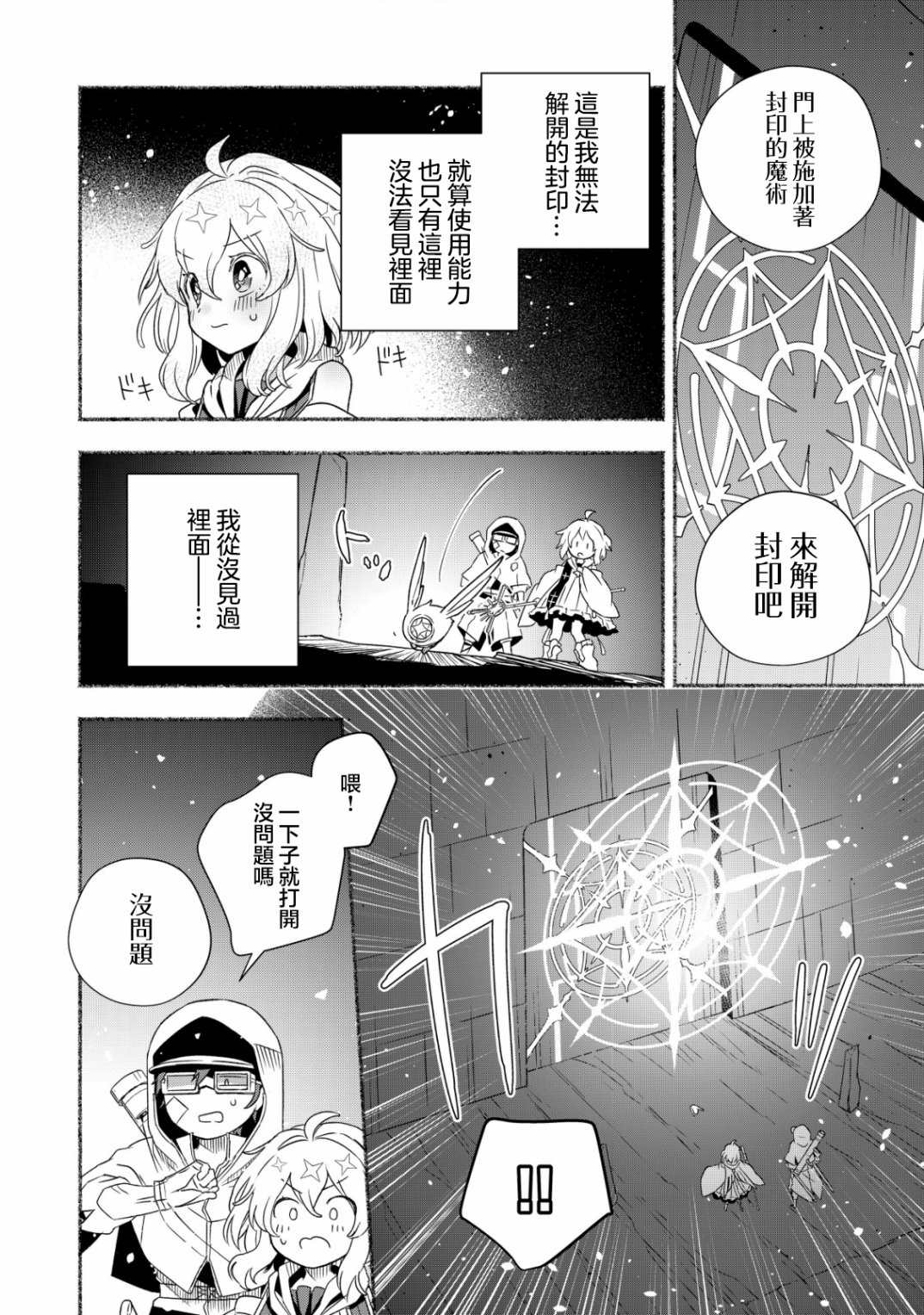 《特尔鲁特·艾尔特》漫画最新章节第1.2话免费下拉式在线观看章节第【9】张图片