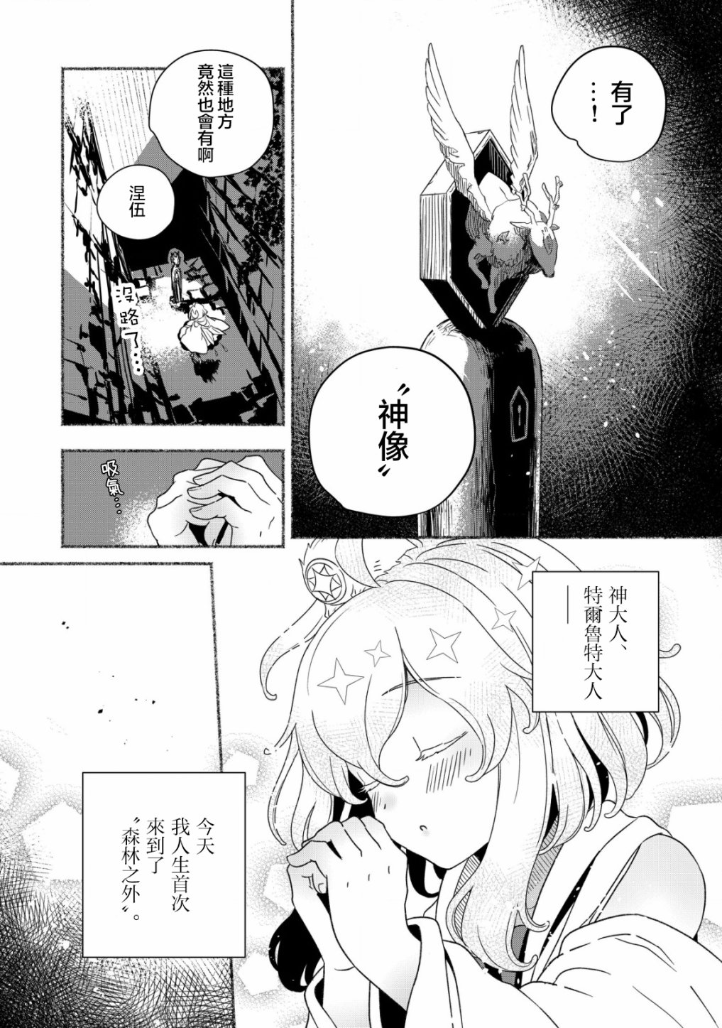 《特尔鲁特·艾尔特》漫画最新章节第2.1话免费下拉式在线观看章节第【4】张图片