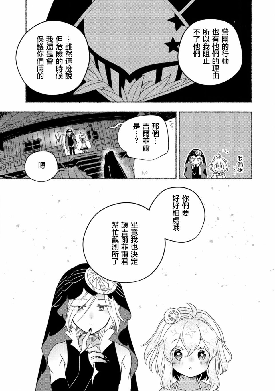 《特尔鲁特·艾尔特》漫画最新章节第4话免费下拉式在线观看章节第【14】张图片