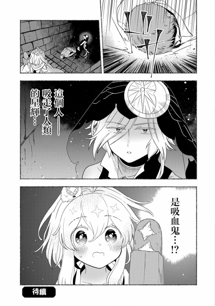 《特尔鲁特·艾尔特》漫画最新章节第2.2话免费下拉式在线观看章节第【23】张图片