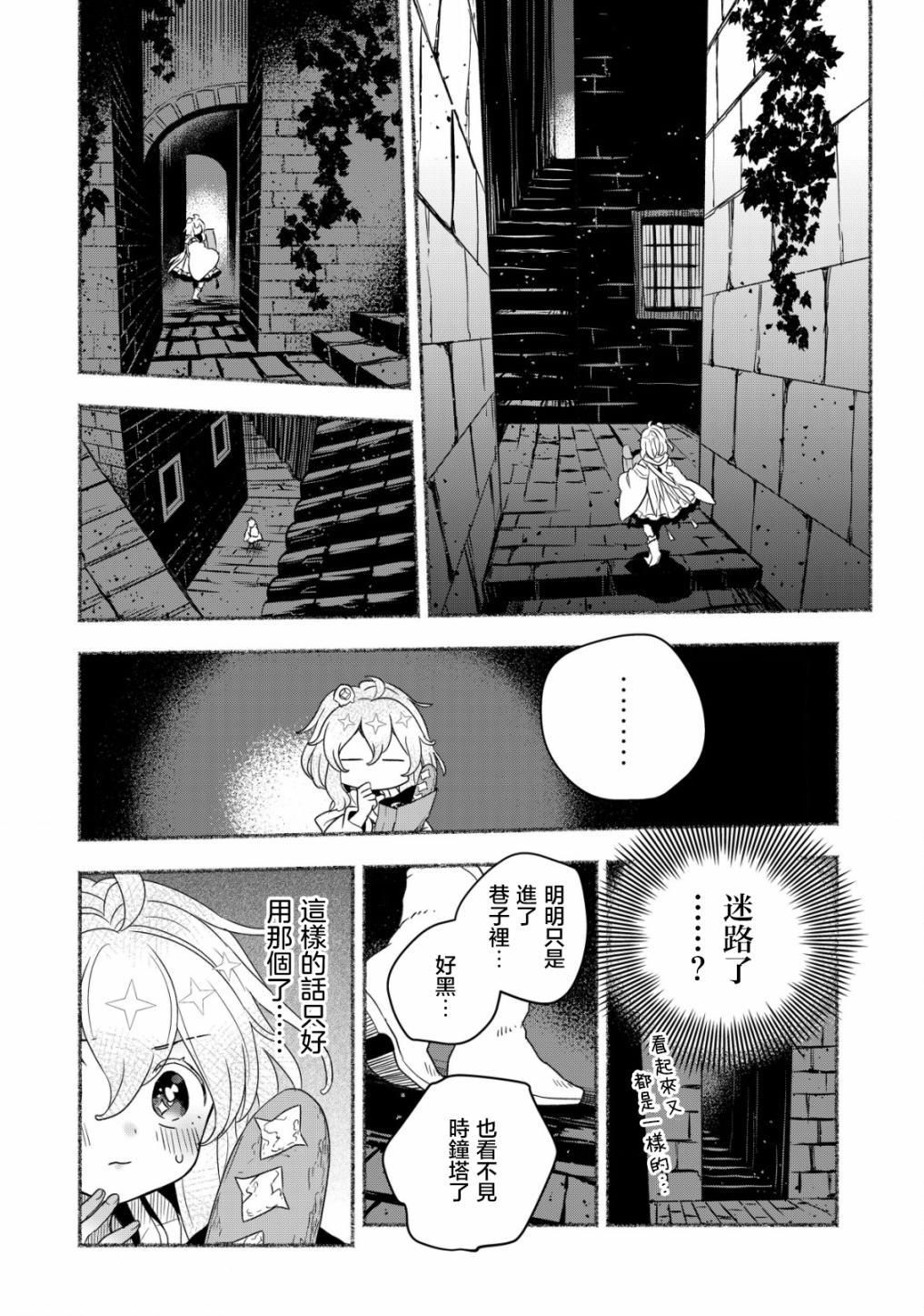 《特尔鲁特·艾尔特》漫画最新章节第3话免费下拉式在线观看章节第【6】张图片