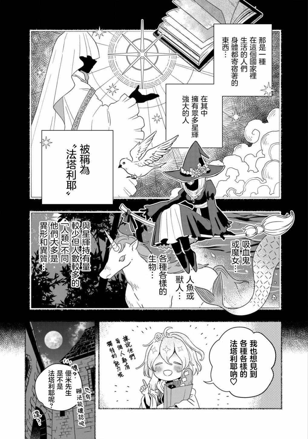 《特尔鲁特·艾尔特》漫画最新章节第3话免费下拉式在线观看章节第【5】张图片