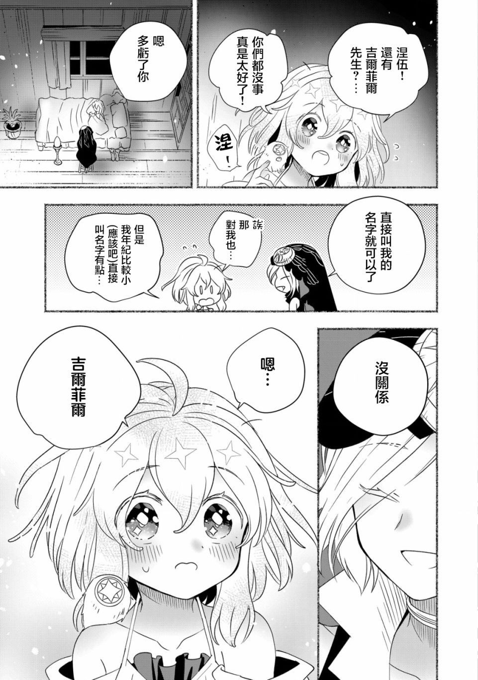 《特尔鲁特·艾尔特》漫画最新章节第4话免费下拉式在线观看章节第【6】张图片