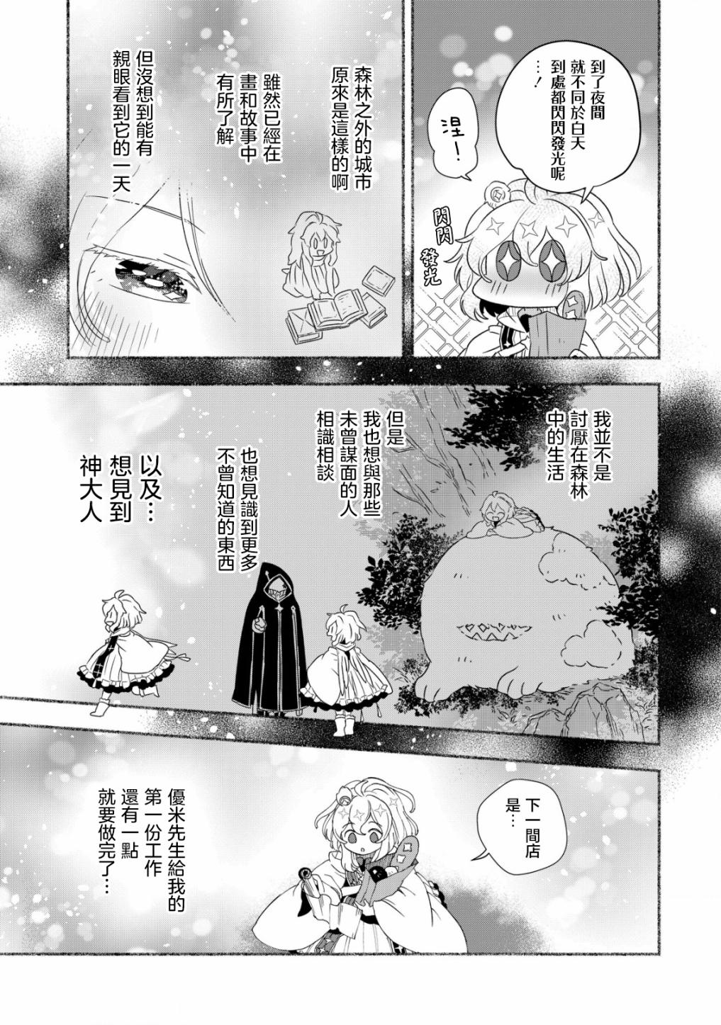 《特尔鲁特·艾尔特》漫画最新章节第3话免费下拉式在线观看章节第【3】张图片