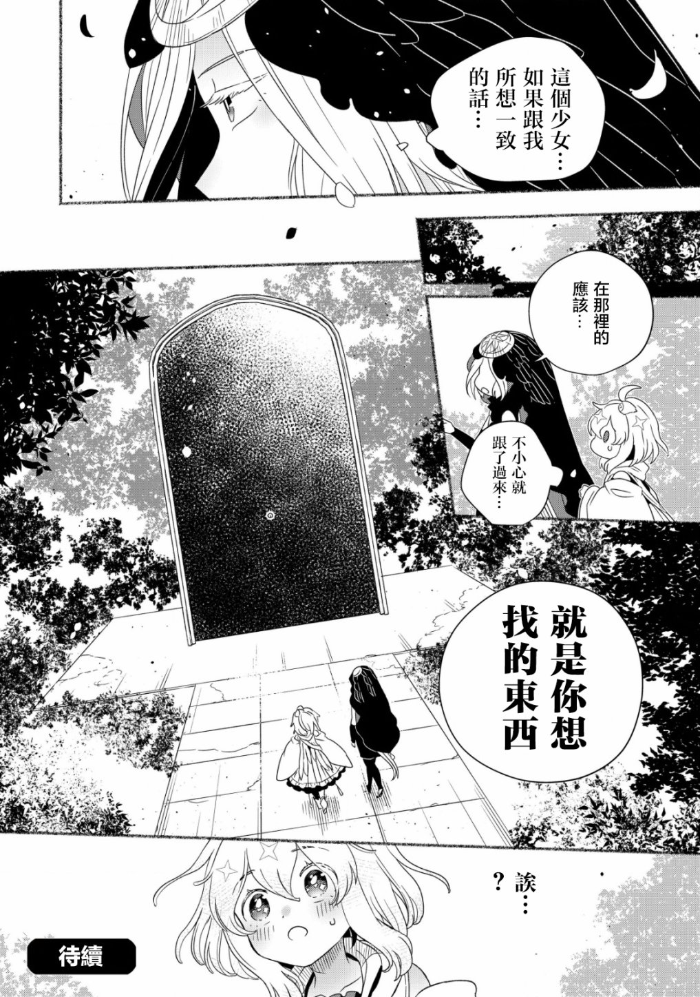 《特尔鲁特·艾尔特》漫画最新章节第2.1话免费下拉式在线观看章节第【22】张图片