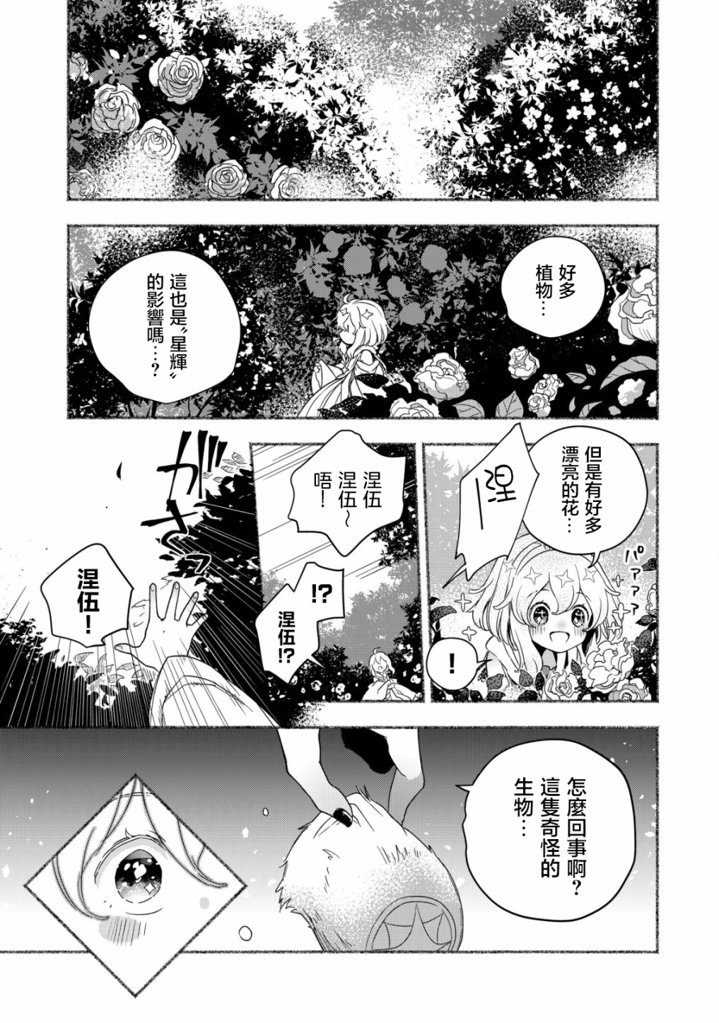 《特尔鲁特·艾尔特》漫画最新章节第2.1话免费下拉式在线观看章节第【15】张图片