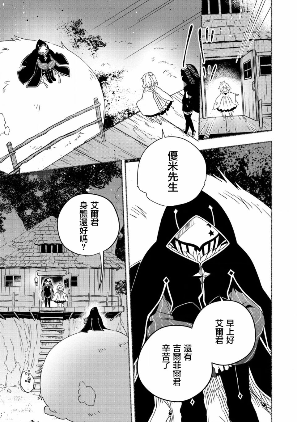 《特尔鲁特·艾尔特》漫画最新章节第4话免费下拉式在线观看章节第【10】张图片