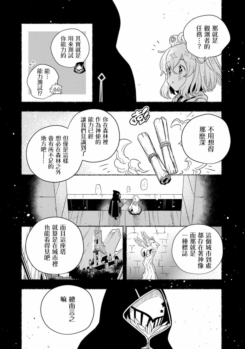 《特尔鲁特·艾尔特》漫画最新章节第2.1话免费下拉式在线观看章节第【8】张图片