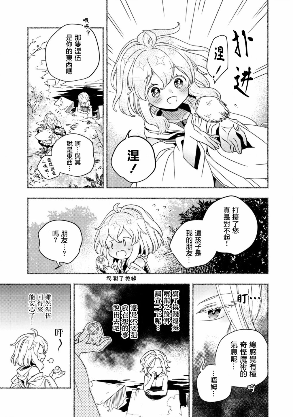 《特尔鲁特·艾尔特》漫画最新章节第2.1话免费下拉式在线观看章节第【19】张图片