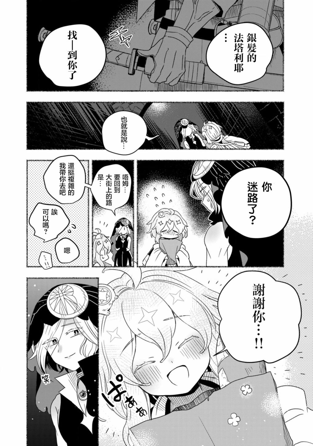 《特尔鲁特·艾尔特》漫画最新章节第3话免费下拉式在线观看章节第【14】张图片