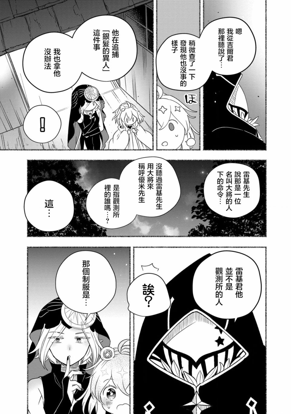 《特尔鲁特·艾尔特》漫画最新章节第4话免费下拉式在线观看章节第【12】张图片