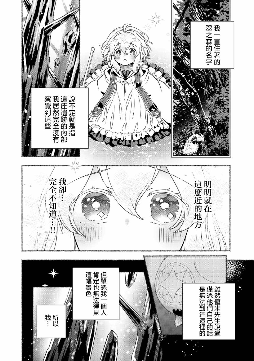 《特尔鲁特·艾尔特》漫画最新章节第1.2话免费下拉式在线观看章节第【17】张图片