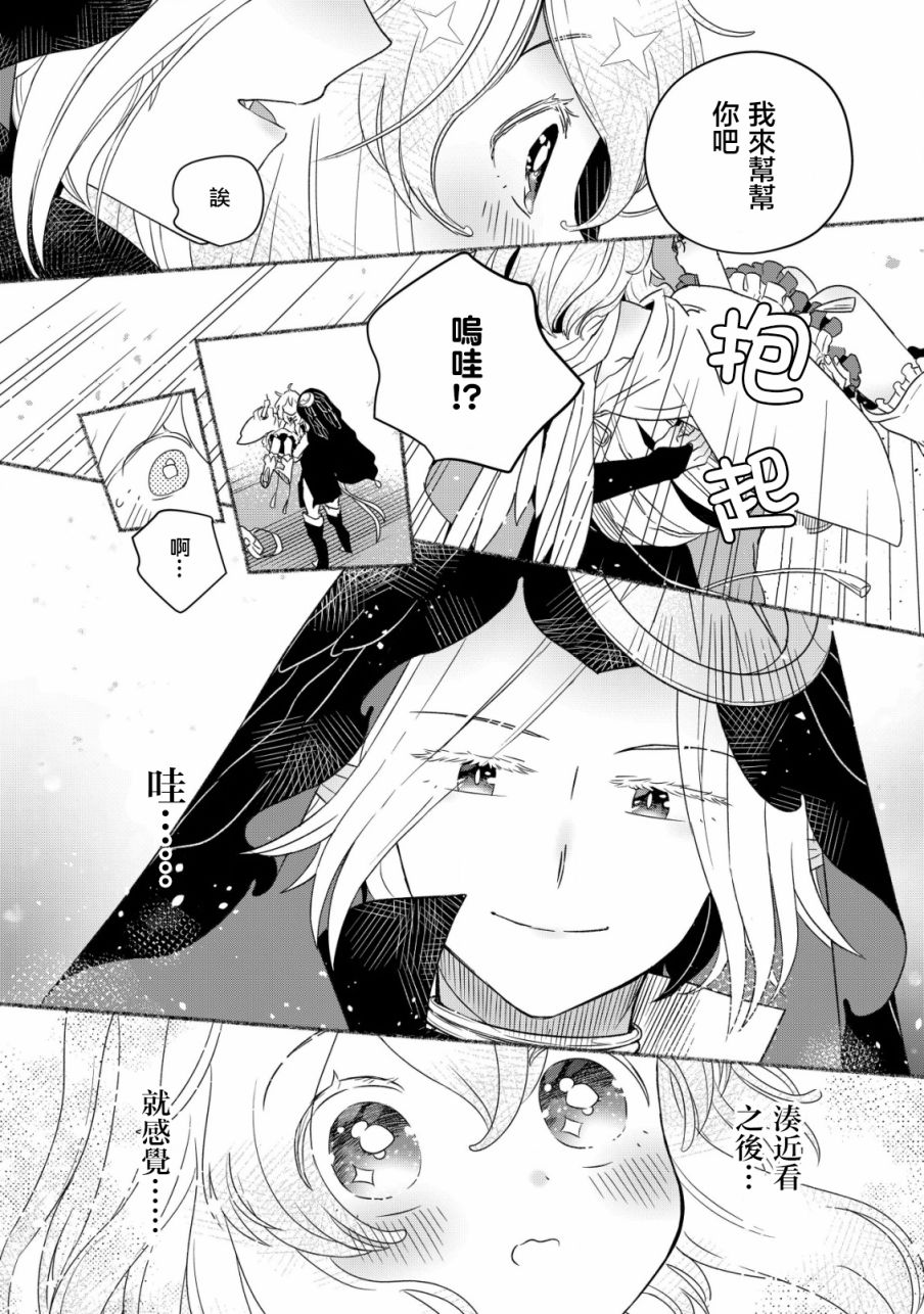 《特尔鲁特·艾尔特》漫画最新章节第2.2话免费下拉式在线观看章节第【2】张图片