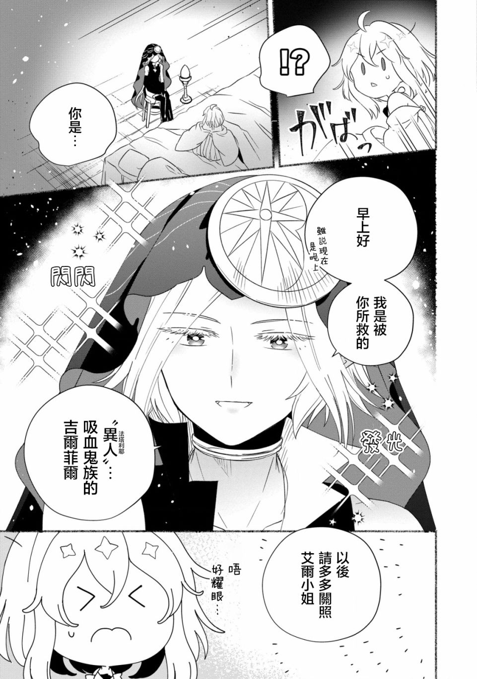 《特尔鲁特·艾尔特》漫画最新章节第4话免费下拉式在线观看章节第【4】张图片