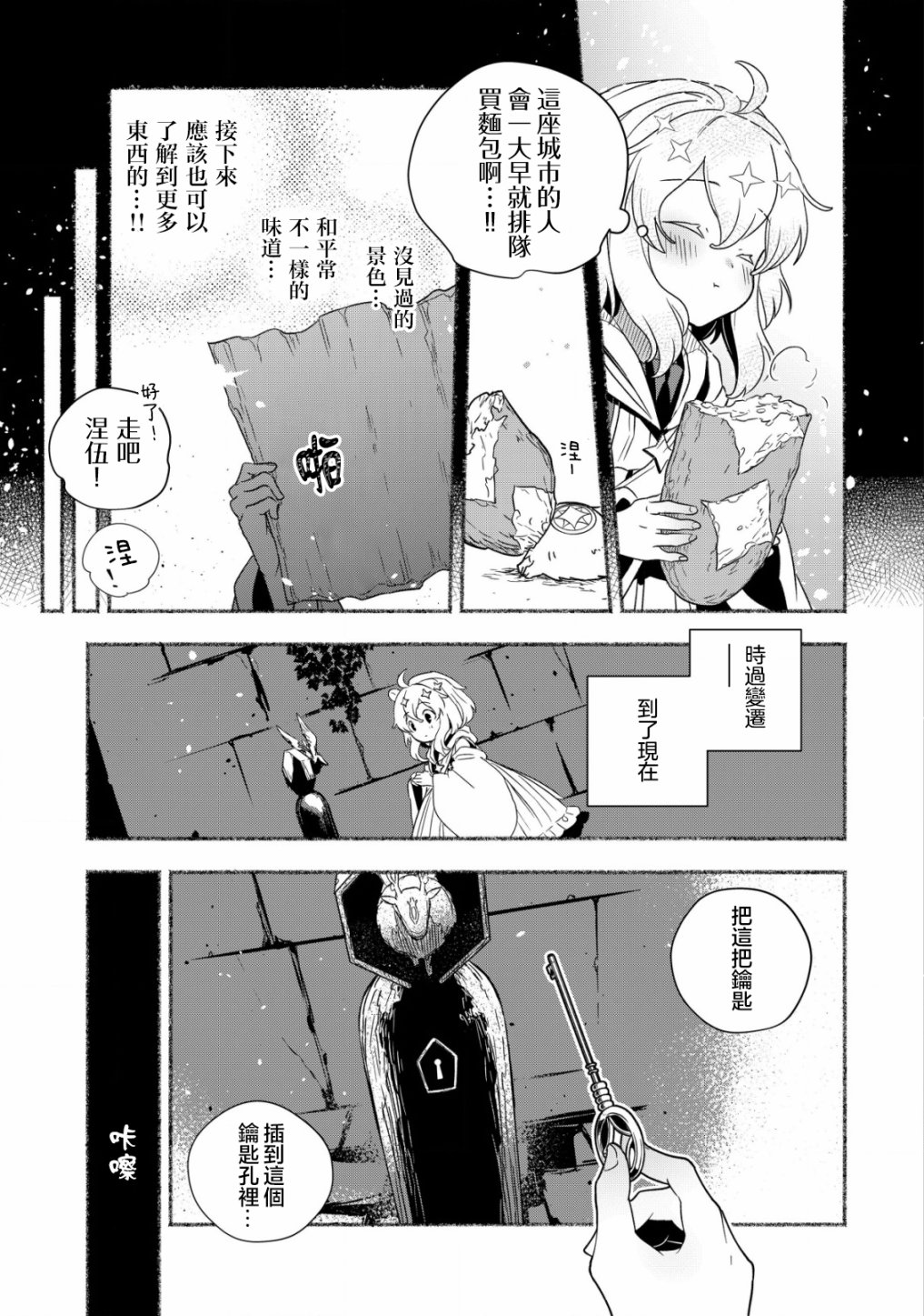 《特尔鲁特·艾尔特》漫画最新章节第2.1话免费下拉式在线观看章节第【11】张图片