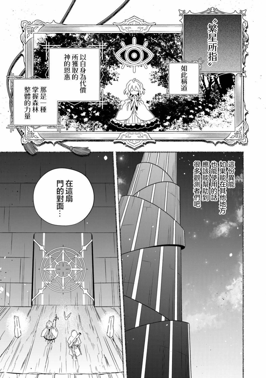 《特尔鲁特·艾尔特》漫画最新章节第1.2话免费下拉式在线观看章节第【8】张图片