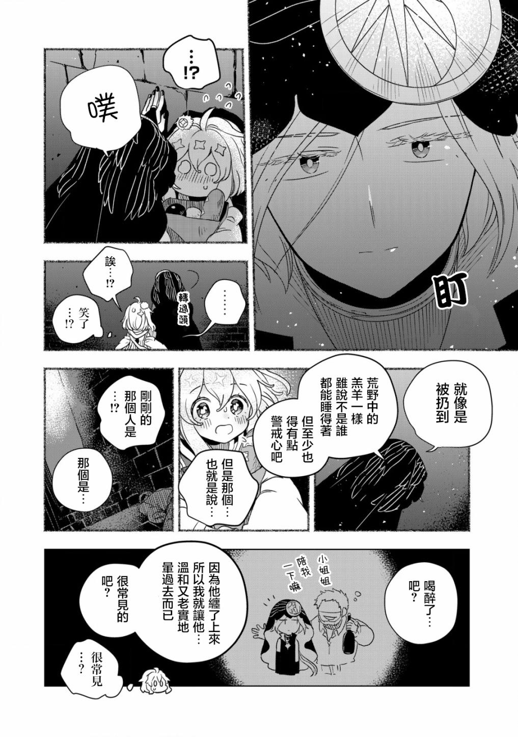 《特尔鲁特·艾尔特》漫画最新章节第3话免费下拉式在线观看章节第【12】张图片