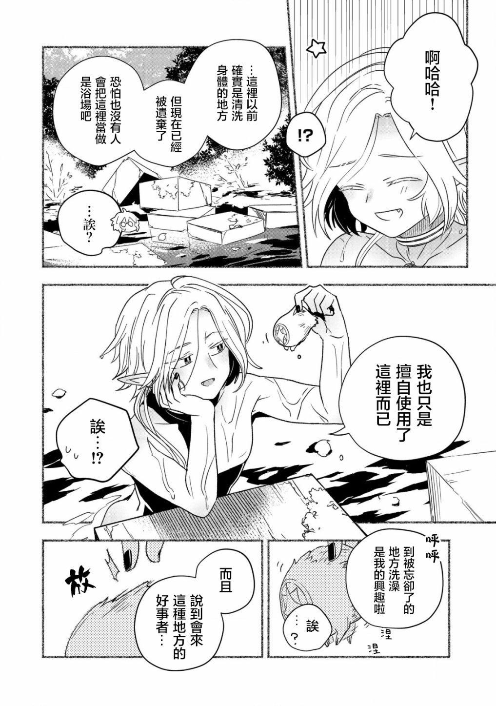 《特尔鲁特·艾尔特》漫画最新章节第2.1话免费下拉式在线观看章节第【18】张图片