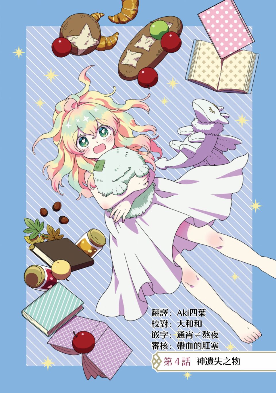 《特尔鲁特·艾尔特》漫画最新章节第4话免费下拉式在线观看章节第【1】张图片