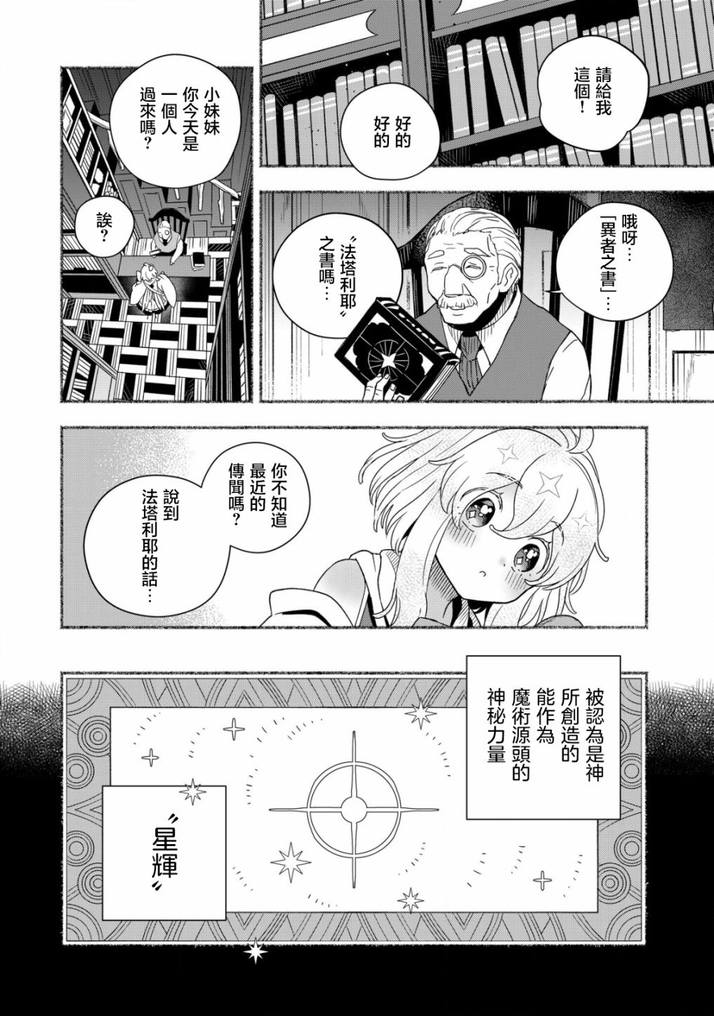 《特尔鲁特·艾尔特》漫画最新章节第3话免费下拉式在线观看章节第【4】张图片