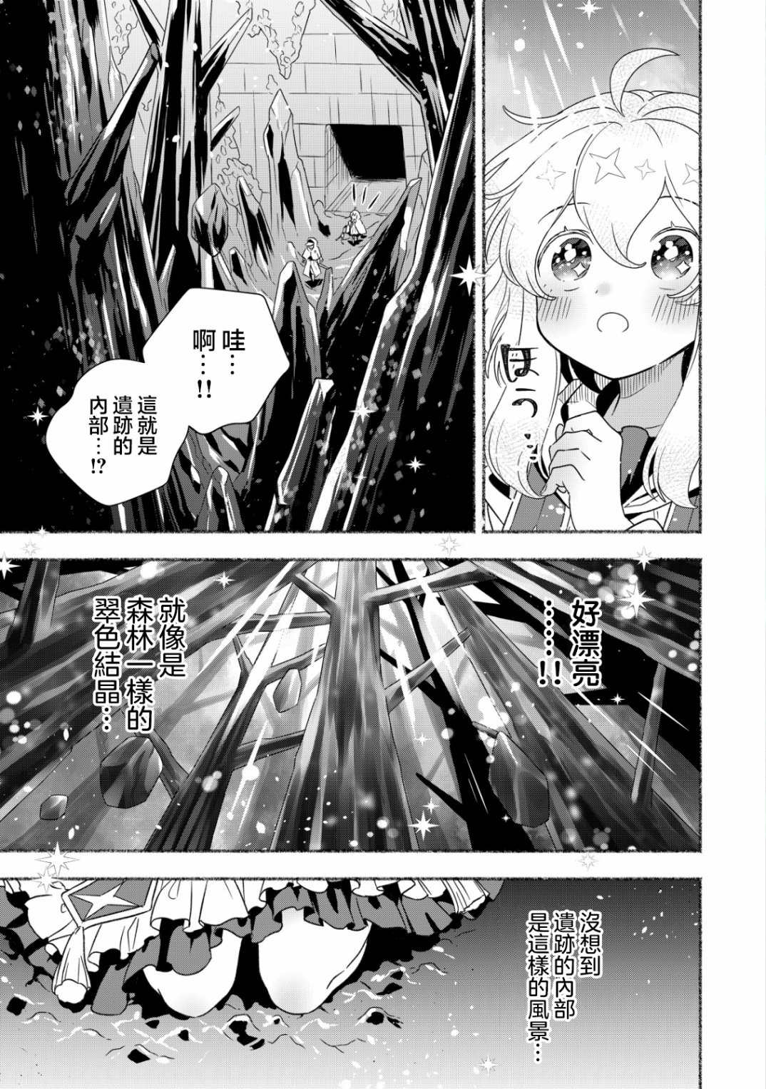 《特尔鲁特·艾尔特》漫画最新章节第1.2话免费下拉式在线观看章节第【16】张图片