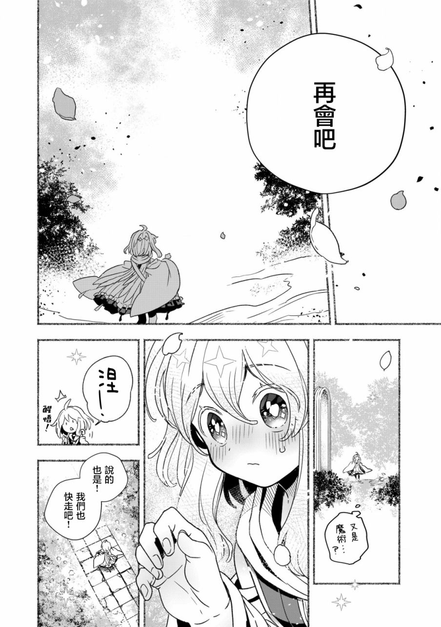 《特尔鲁特·艾尔特》漫画最新章节第2.2话免费下拉式在线观看章节第【14】张图片