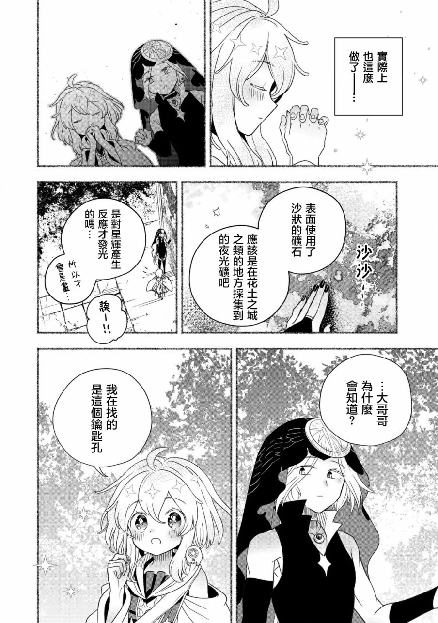 《特尔鲁特·艾尔特》漫画最新章节第2.2话免费下拉式在线观看章节第【6】张图片