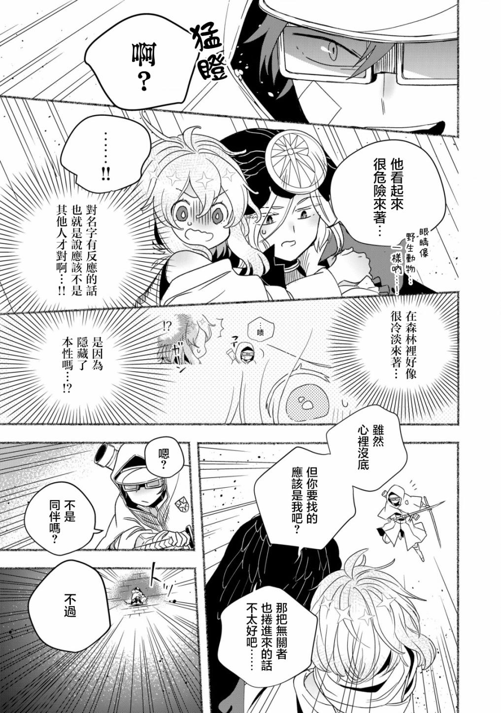 《特尔鲁特·艾尔特》漫画最新章节第3话免费下拉式在线观看章节第【21】张图片