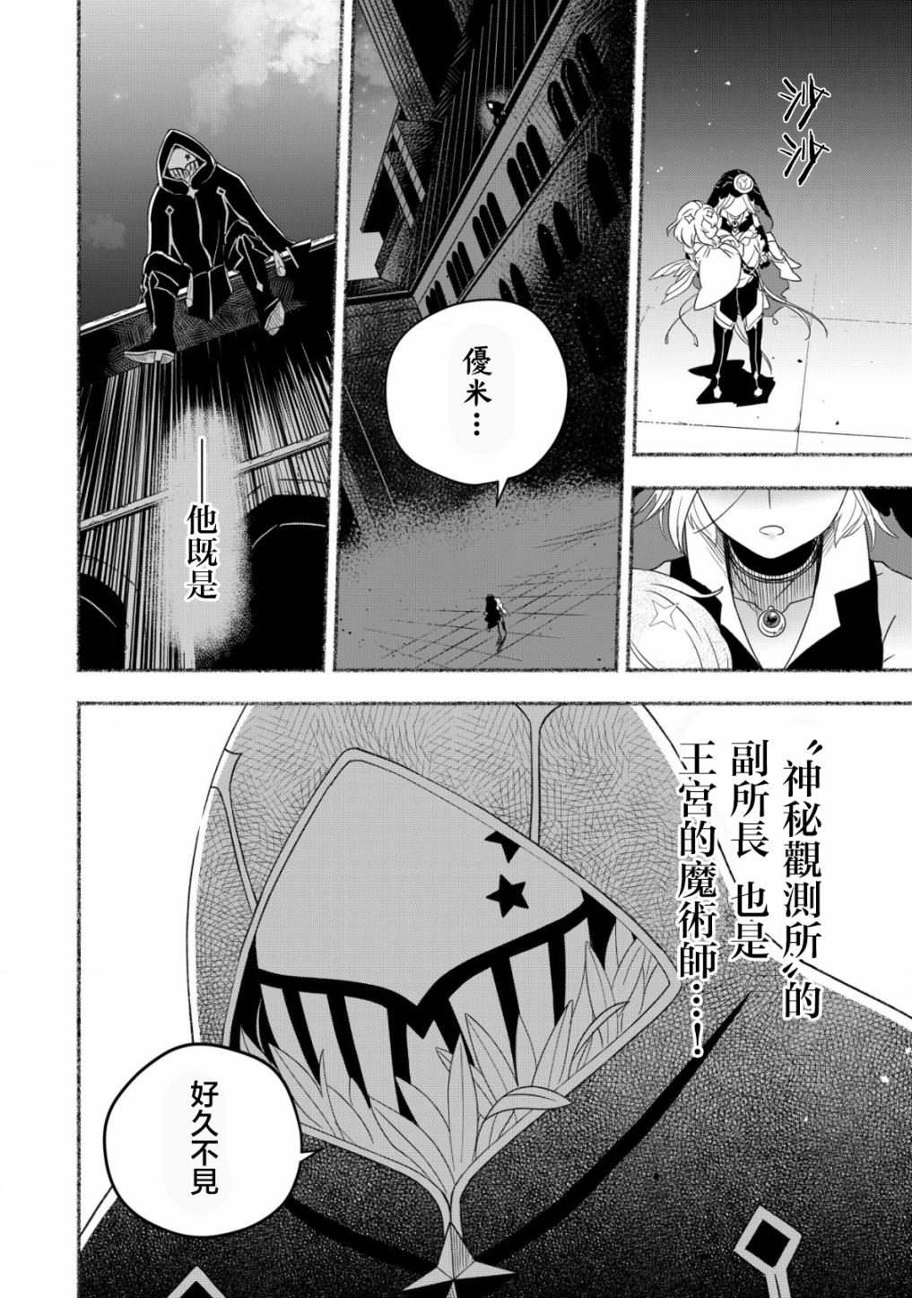 《特尔鲁特·艾尔特》漫画最新章节第3话免费下拉式在线观看章节第【32】张图片