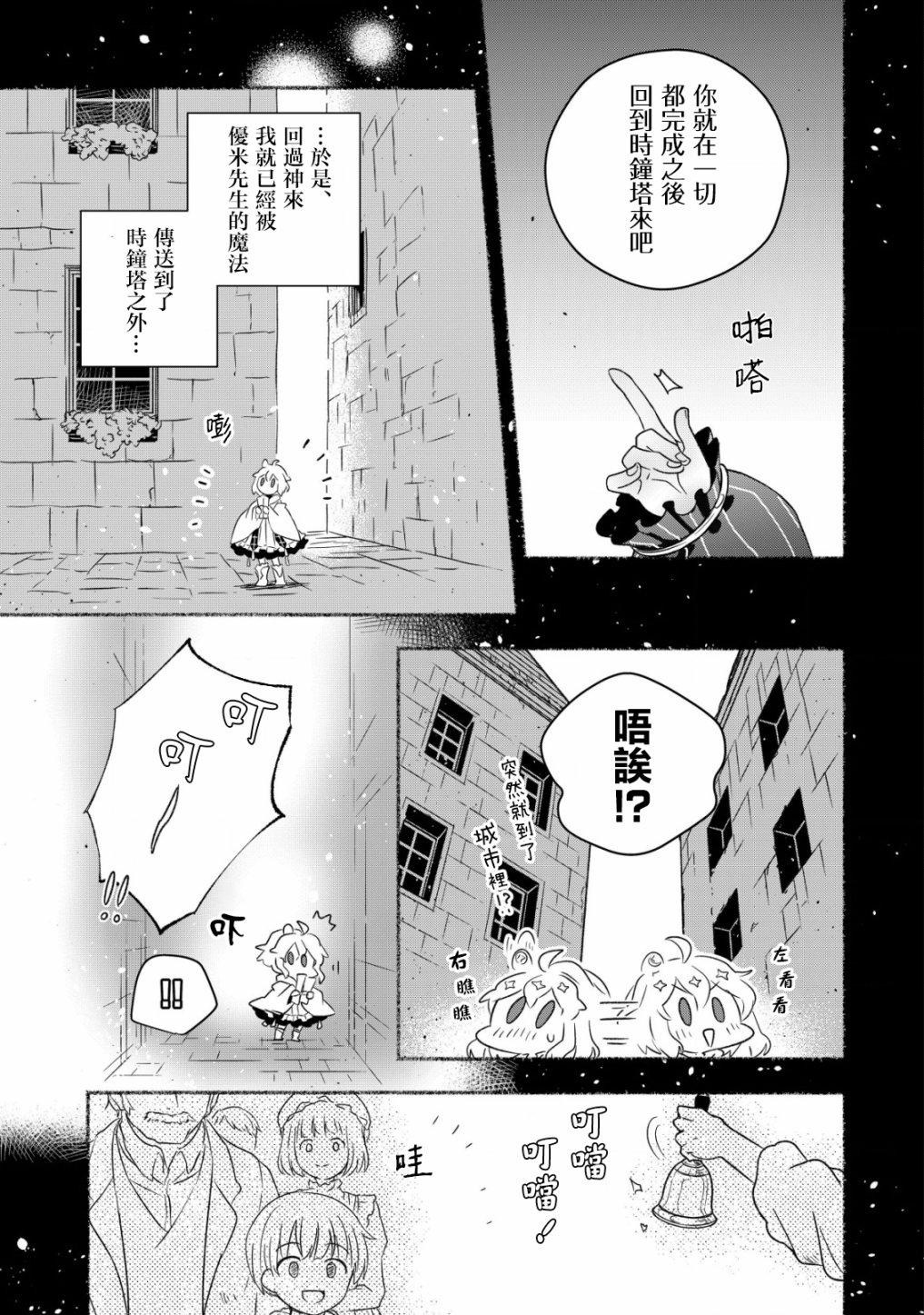 《特尔鲁特·艾尔特》漫画最新章节第2.1话免费下拉式在线观看章节第【9】张图片