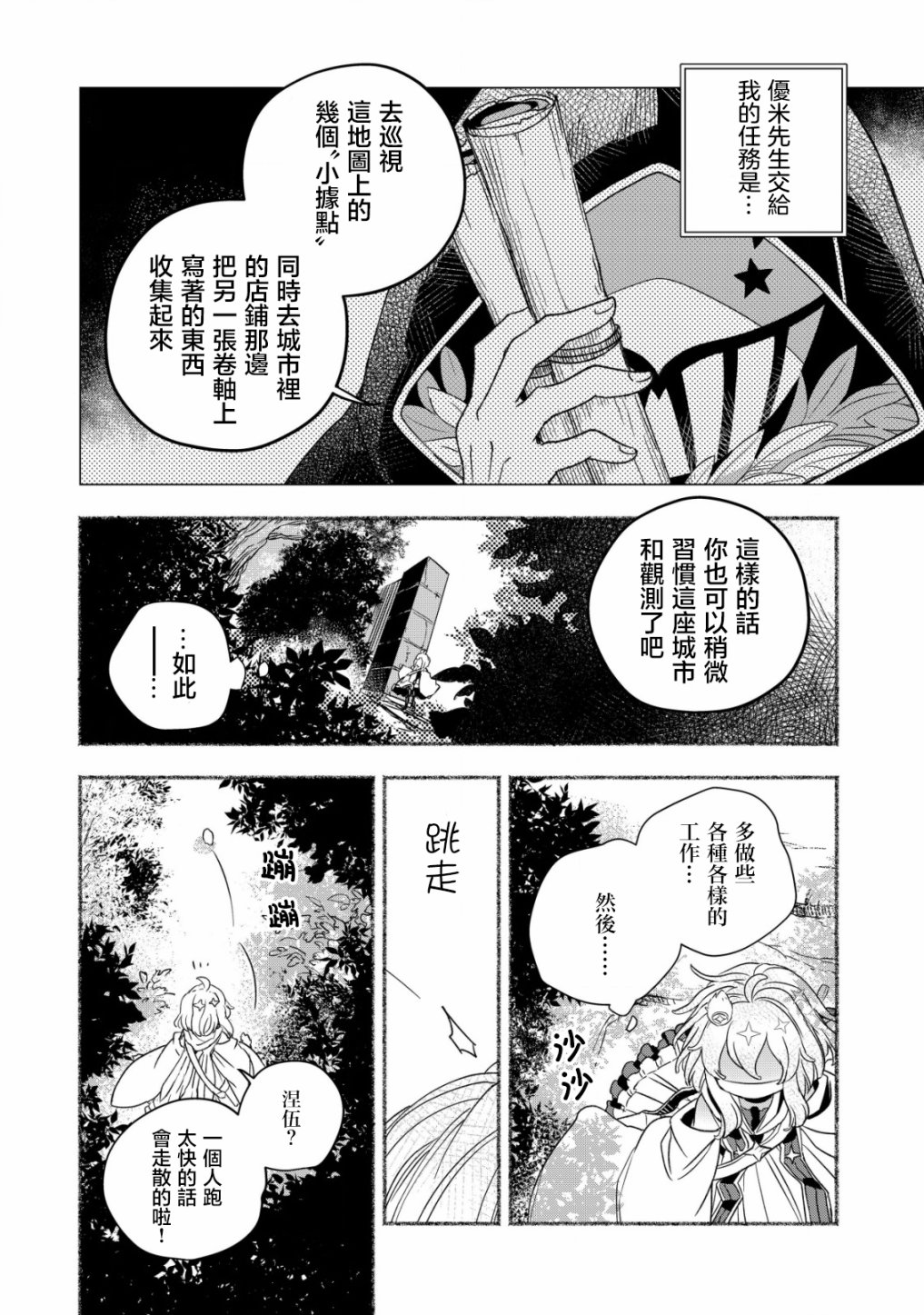 《特尔鲁特·艾尔特》漫画最新章节第2.1话免费下拉式在线观看章节第【14】张图片