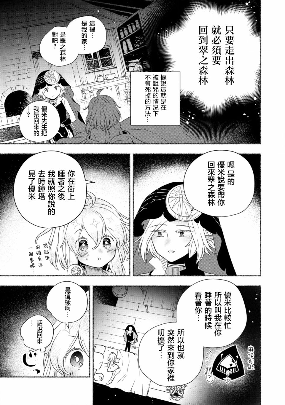 《特尔鲁特·艾尔特》漫画最新章节第4话免费下拉式在线观看章节第【8】张图片