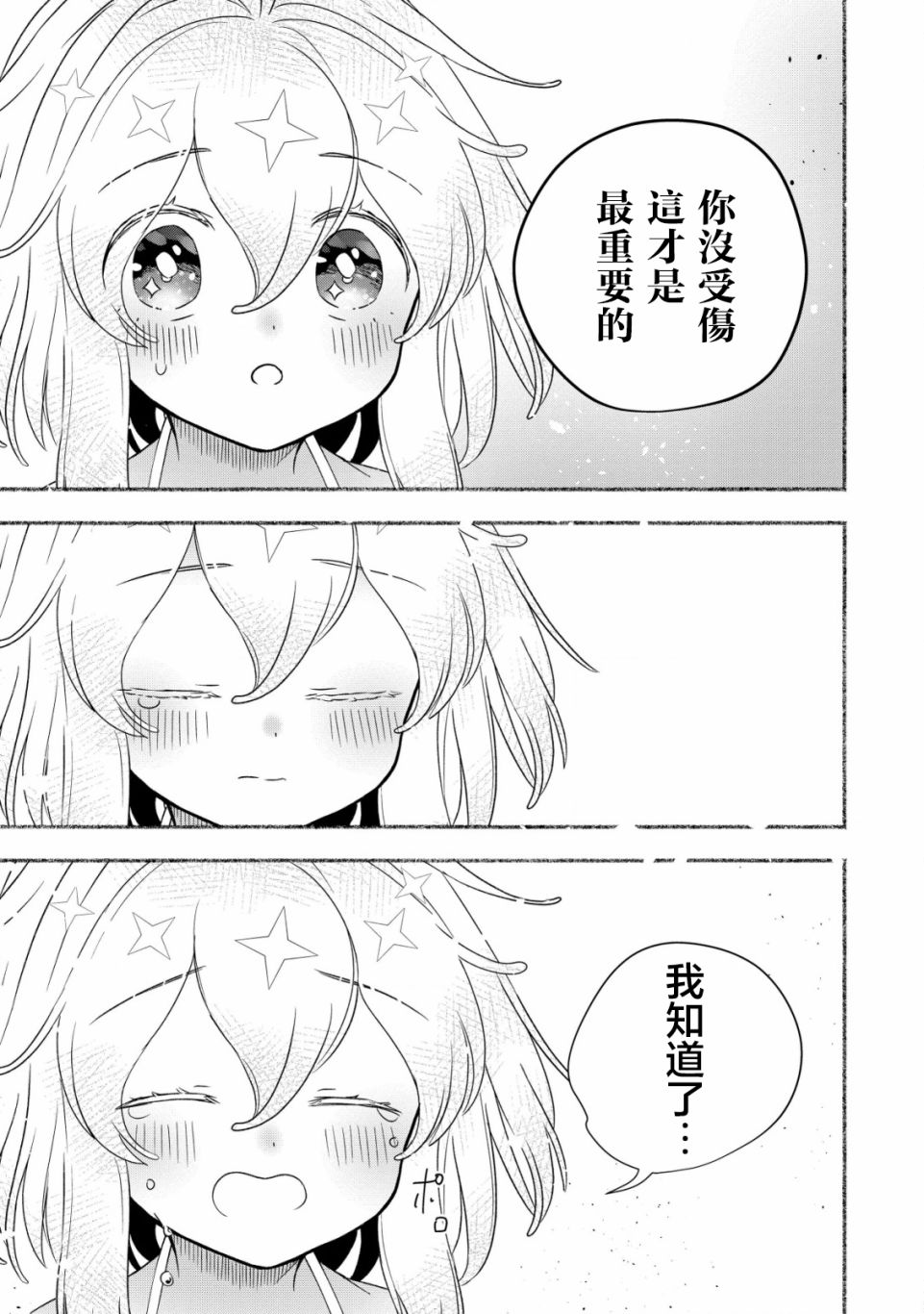 《特尔鲁特·艾尔特》漫画最新章节第4话免费下拉式在线观看章节第【18】张图片