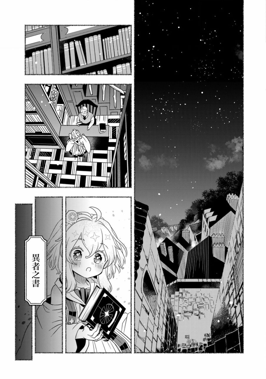 《特尔鲁特·艾尔特》漫画最新章节第2.2话免费下拉式在线观看章节第【19】张图片