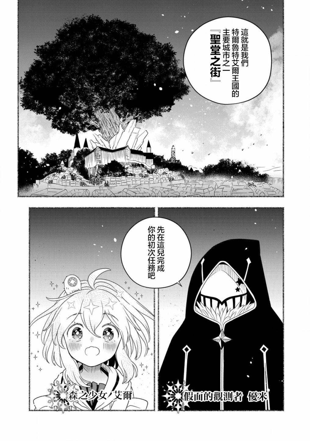 《特尔鲁特·艾尔特》漫画最新章节第2.1话免费下拉式在线观看章节第【1】张图片