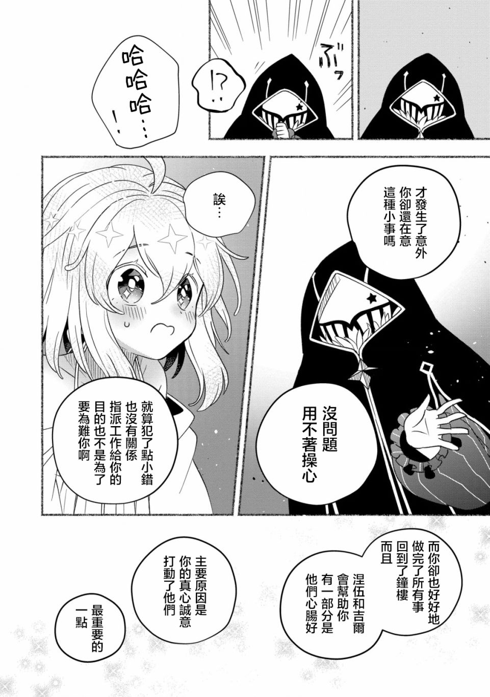《特尔鲁特·艾尔特》漫画最新章节第4话免费下拉式在线观看章节第【17】张图片