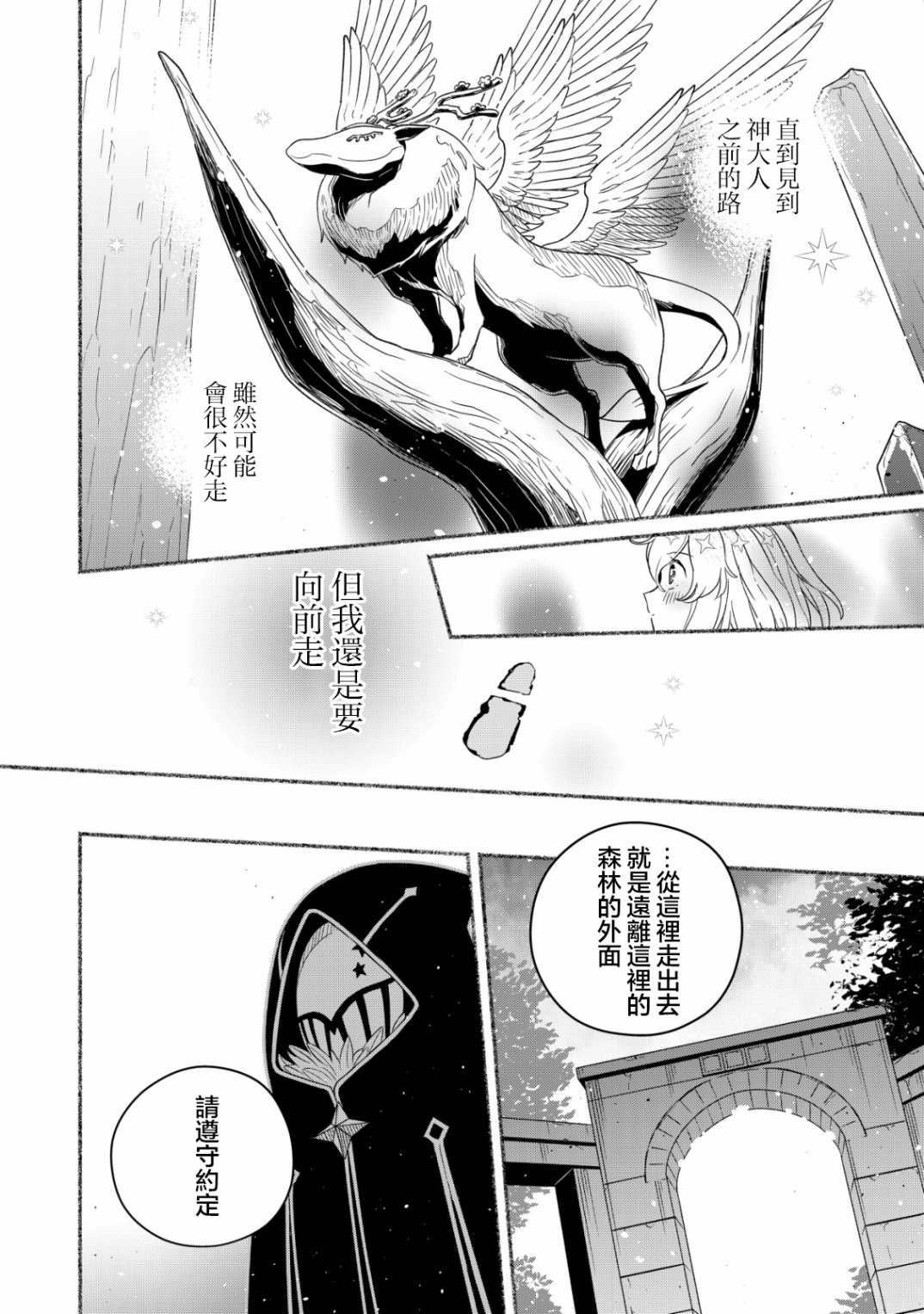 《特尔鲁特·艾尔特》漫画最新章节第1.2话免费下拉式在线观看章节第【25】张图片