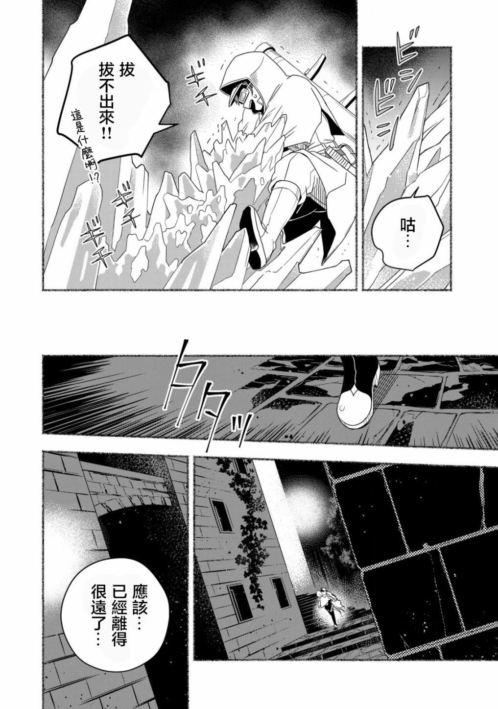 《特尔鲁特·艾尔特》漫画最新章节第3话免费下拉式在线观看章节第【28】张图片