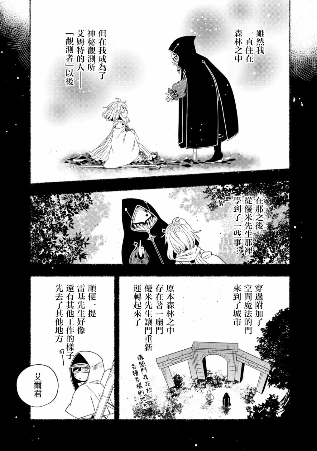 《特尔鲁特·艾尔特》漫画最新章节第2.1话免费下拉式在线观看章节第【5】张图片