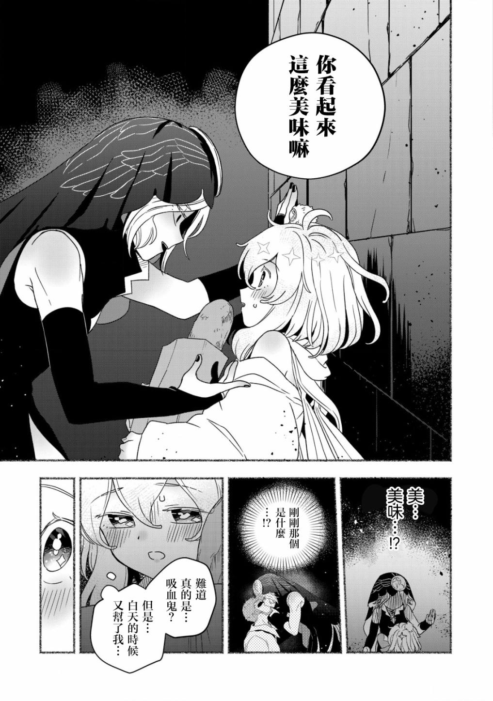 《特尔鲁特·艾尔特》漫画最新章节第3话免费下拉式在线观看章节第【11】张图片