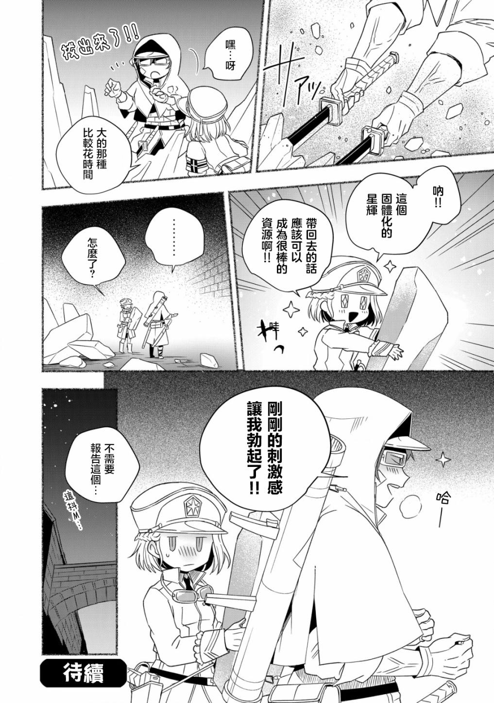 《特尔鲁特·艾尔特》漫画最新章节第3话免费下拉式在线观看章节第【38】张图片