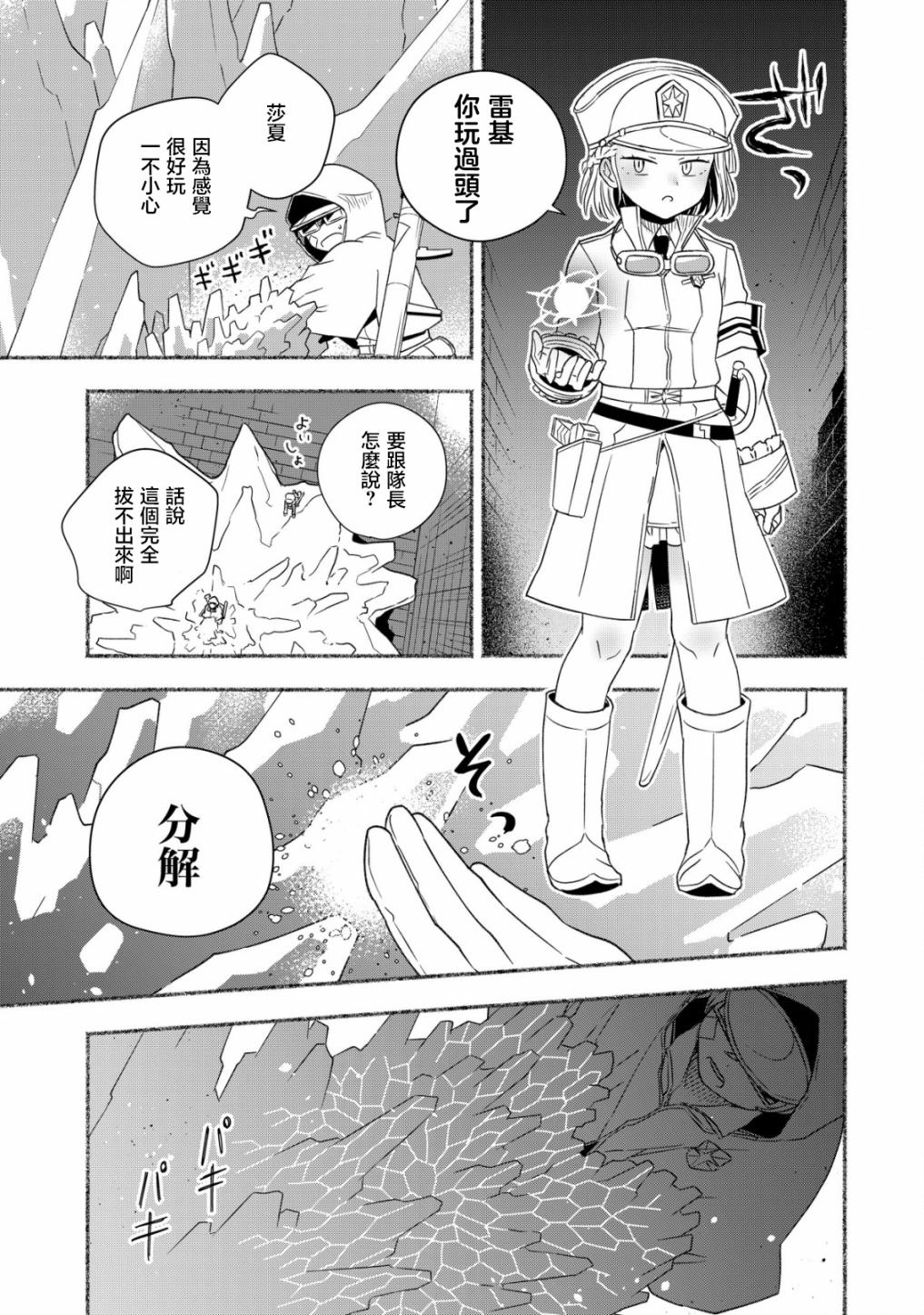 《特尔鲁特·艾尔特》漫画最新章节第3话免费下拉式在线观看章节第【37】张图片