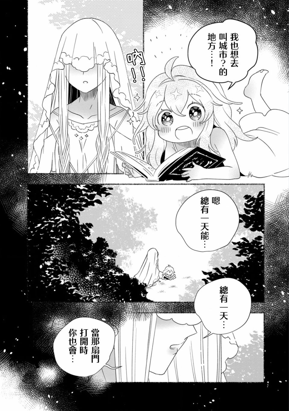 《特尔鲁特·艾尔特》漫画最新章节第4话免费下拉式在线观看章节第【2】张图片