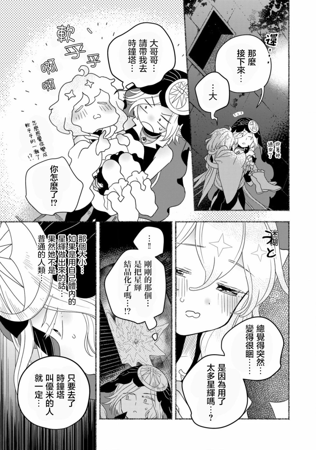 《特尔鲁特·艾尔特》漫画最新章节第3话免费下拉式在线观看章节第【29】张图片