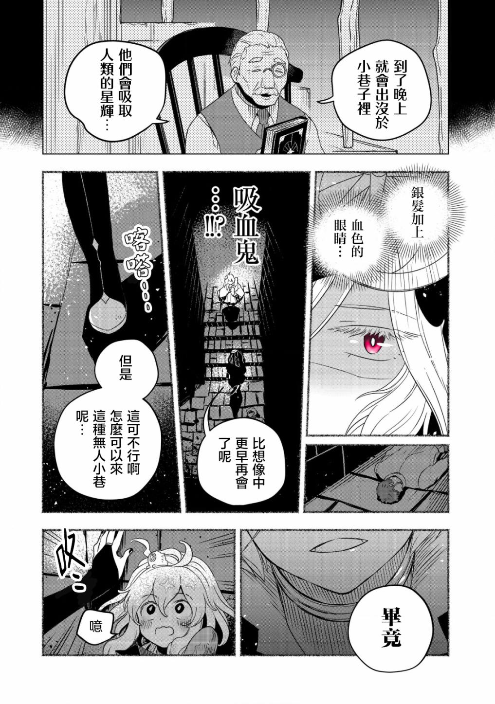 《特尔鲁特·艾尔特》漫画最新章节第3话免费下拉式在线观看章节第【10】张图片