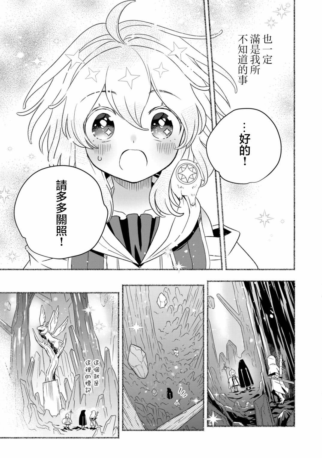 《特尔鲁特·艾尔特》漫画最新章节第1.2话免费下拉式在线观看章节第【24】张图片