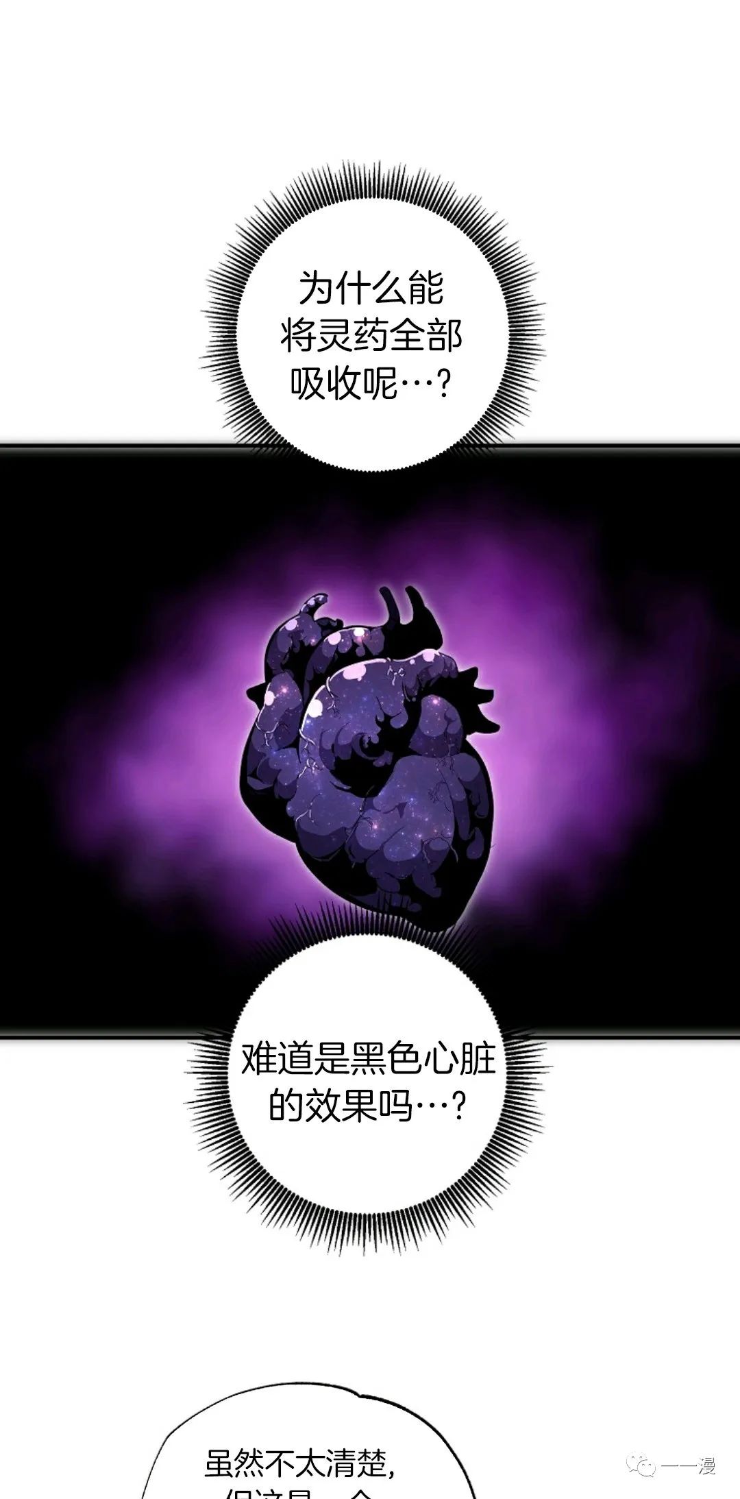 《独一无二的回归》漫画最新章节第31话免费下拉式在线观看章节第【41】张图片