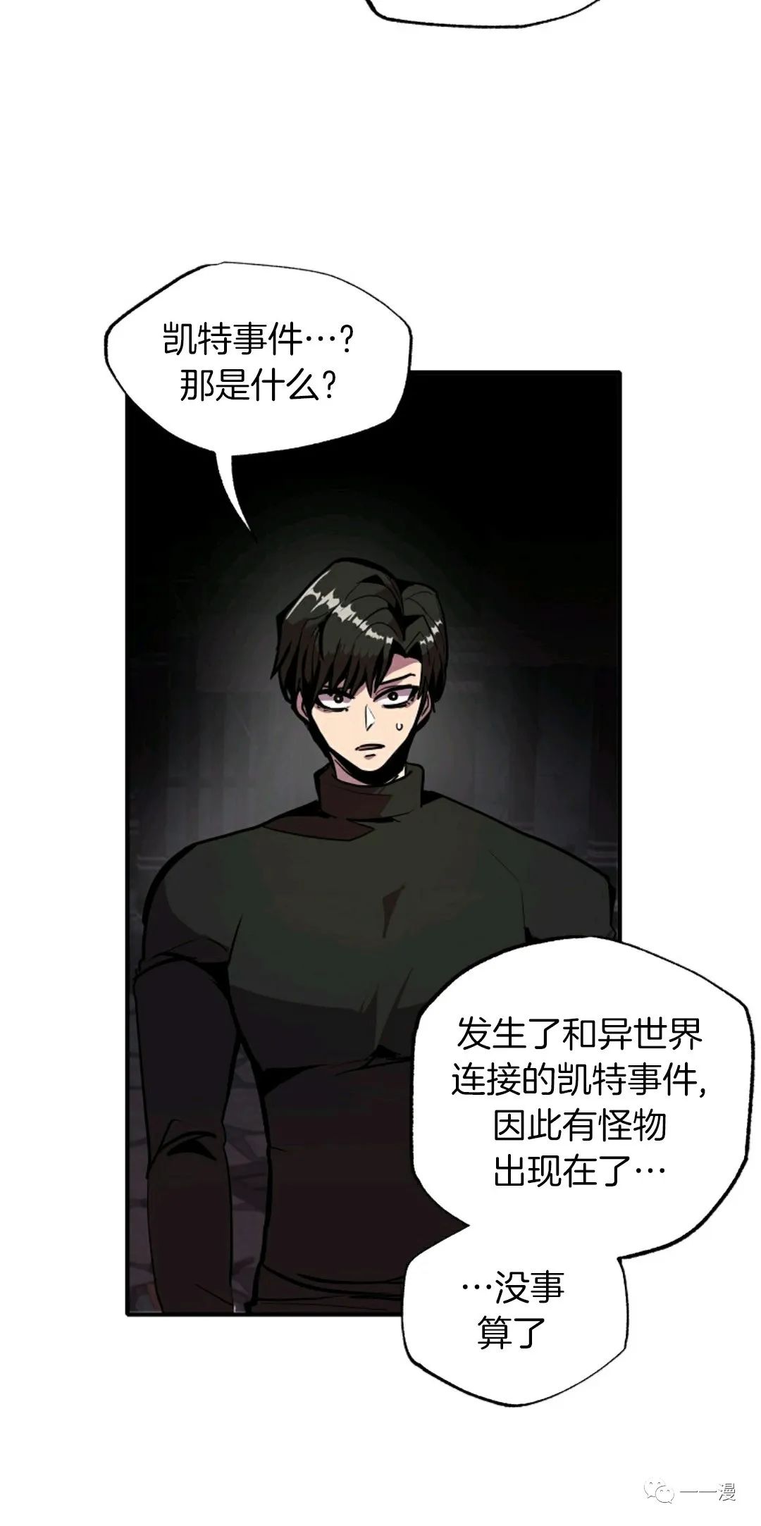 《独一无二的回归》漫画最新章节第23话免费下拉式在线观看章节第【26】张图片