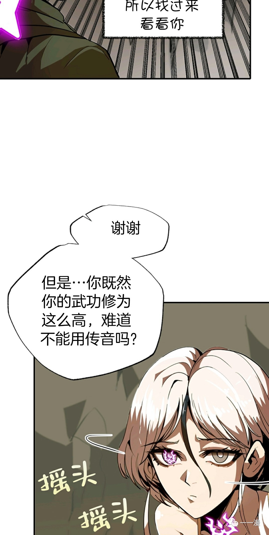 《独一无二的回归》漫画最新章节第11话免费下拉式在线观看章节第【17】张图片